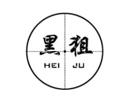 黑狙商标原图 第09类科学仪器