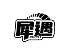 犀遇 XIRYU商标原图 第09类科学仪器