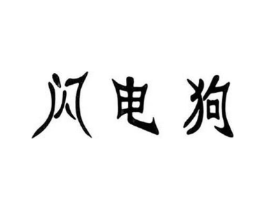 商标原图