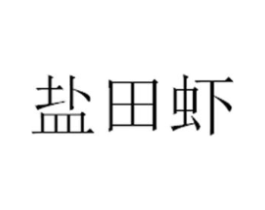 商标原图