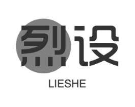 烈设商标原图 第09类科学仪器