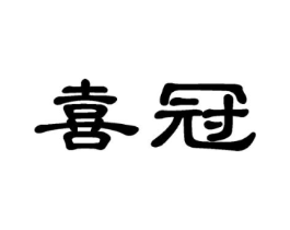 喜冠商标原图 第09类科学仪器