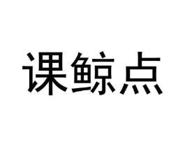 课鲸点商标原图 第09类科学仪器