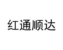 红通顺达商标原图 第09类科学仪器