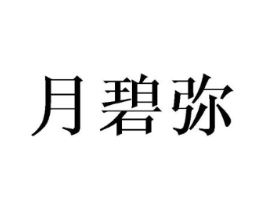 商标原图