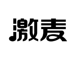 激麦商标原图 第09类科学仪器