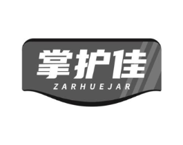 掌护佳 ZARHUEJAR商标原图 第09类科学仪器
