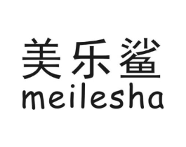 美乐鲨商标原图 第09类科学仪器