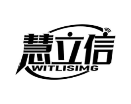 慧立信 WITLISIMG商标原图 第09类科学仪器