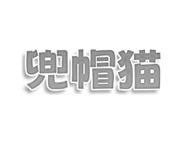 兜帽猫商标原图 第09类科学仪器