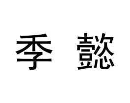 商标原图