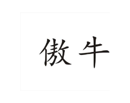 商标原图