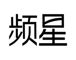 频星商标原图 第09类科学仪器