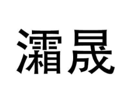 商标原图