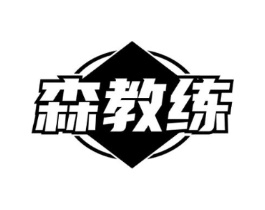 森教练商标原图 第09类科学仪器