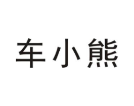 车小熊商标原图 第09类科学仪器