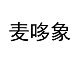 商标原图