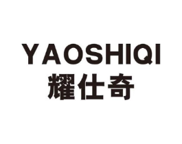 耀仕奇商标原图 第09类科学仪器