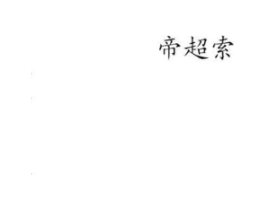 商标原图