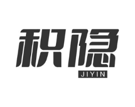 积隐商标原图 第09类科学仪器