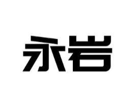 永岩商标原图 第09类科学仪器