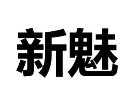 新魅商标原图 第09类科学仪器