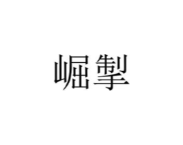 商标原图