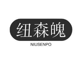 纽森魄商标原图 第09类科学仪器