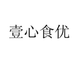 壹心食优商标原图 第09类科学仪器