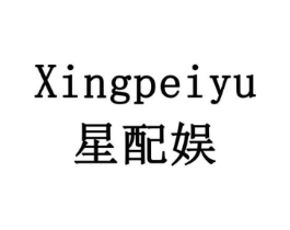 星配娱商标原图 第09类科学仪器