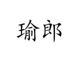 商标原图