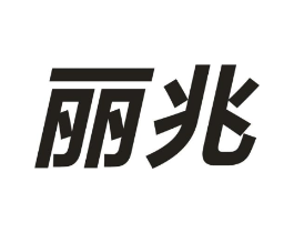 丽兆商标原图 第09类科学仪器
