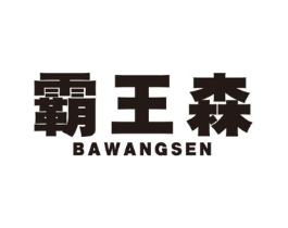 霸王森商标原图 第09类科学仪器
