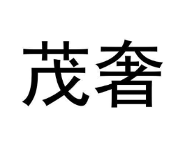 商标原图