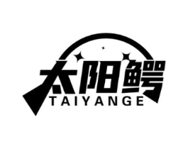 太阳鳄商标原图 第09类科学仪器