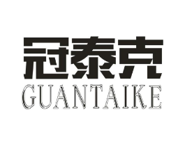 冠泰克商标原图 第09类科学仪器
